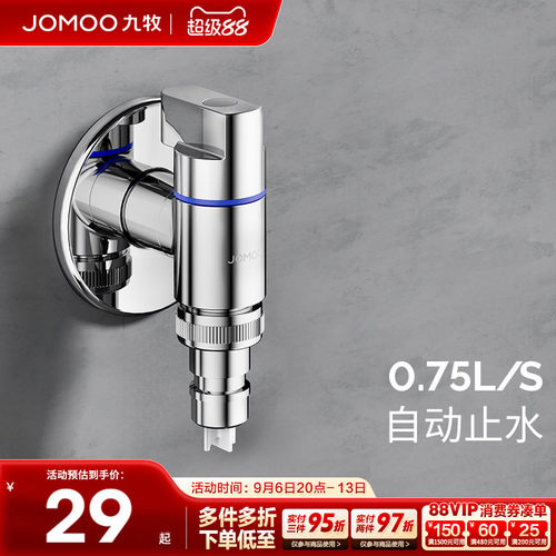 九牧洗衣机水龙头一进二出