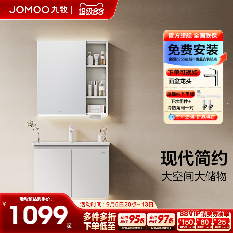 九牧卫浴官方旗舰店正品浴室柜组合浴室洗漱台卫生间一体陶瓷盆