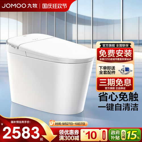 【政府补贴】九牧智能马桶刷圈泡涡轮自清洁静音家用坐便器S690M