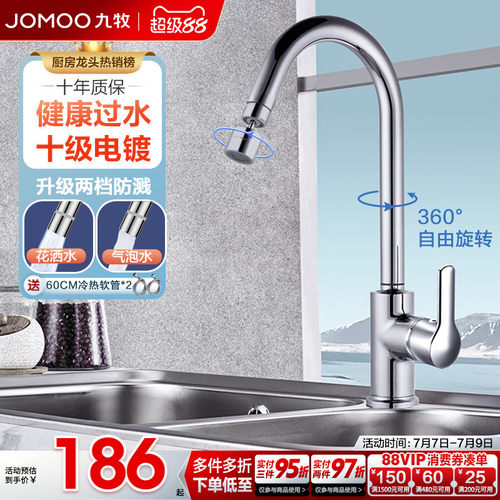 九牧正品冷热厨房水龙头家用防溅