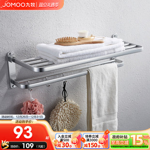 九牧卫浴官方旗舰店折叠浴巾架卫生间置物架浴室多功能毛巾架挂件