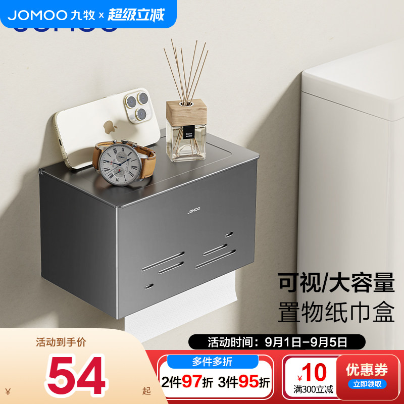 九牧枪灰大容量纸巾盒