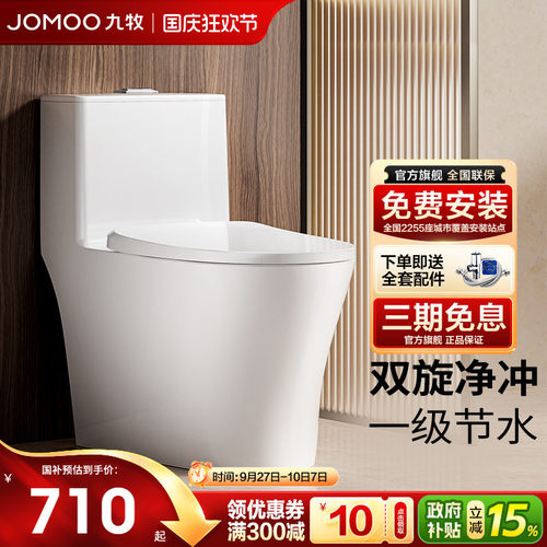 九牧官方旗舰店马桶防臭节水虹吸式大冲力家用抗菌坐便器11388
