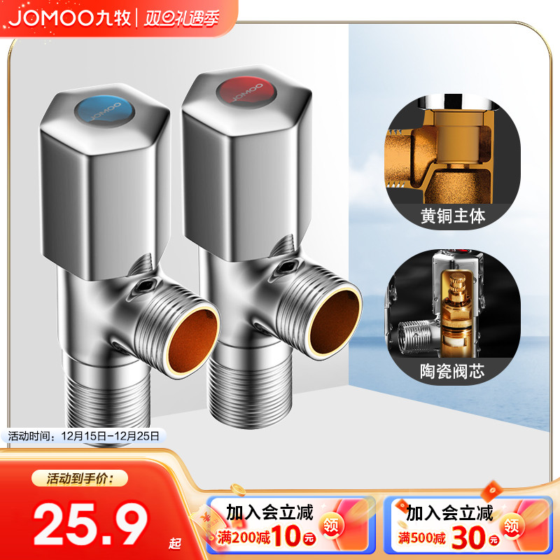 九牧卫浴角阀全铜冷热水开关三通