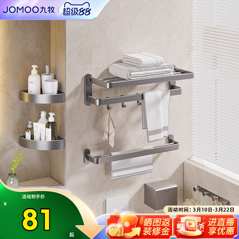 九牧枪灰色不锈钢毛巾架五件套卫生间置物架浴巾架挂件