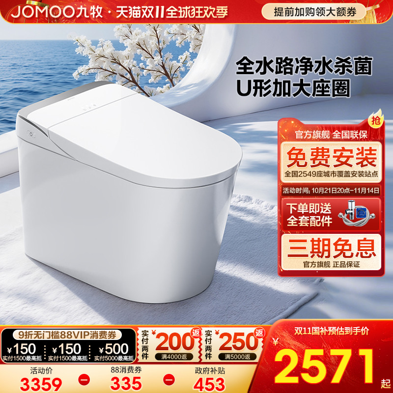 九牧智能马桶S3060咨询享2699元