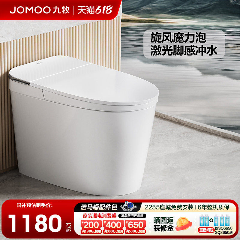 【政府补贴】九牧轻智能马桶家用全自动座圈加热抗菌坐便器SQ6656