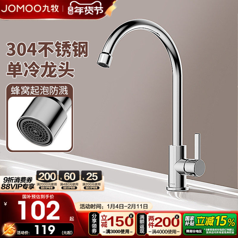 九牧厨房龙头万向旋转单冷水龙头家用防溅水二合一洗菜盆洗手池,家装主材,厨房龙头,淘宝优惠券,粉丝福利购,淘宝优惠卷