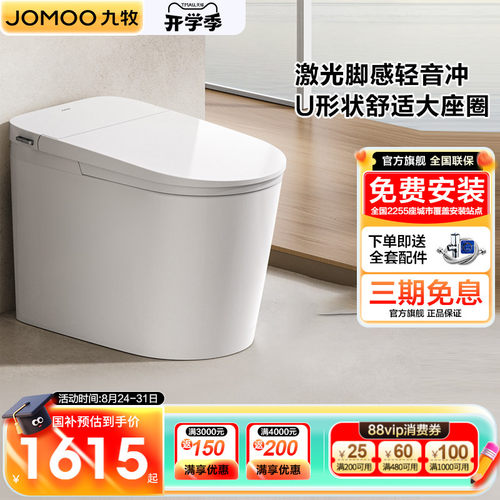 【政府补贴】九牧轻智能马桶家用全自动座圈加热抗菌坐便器SQ6451