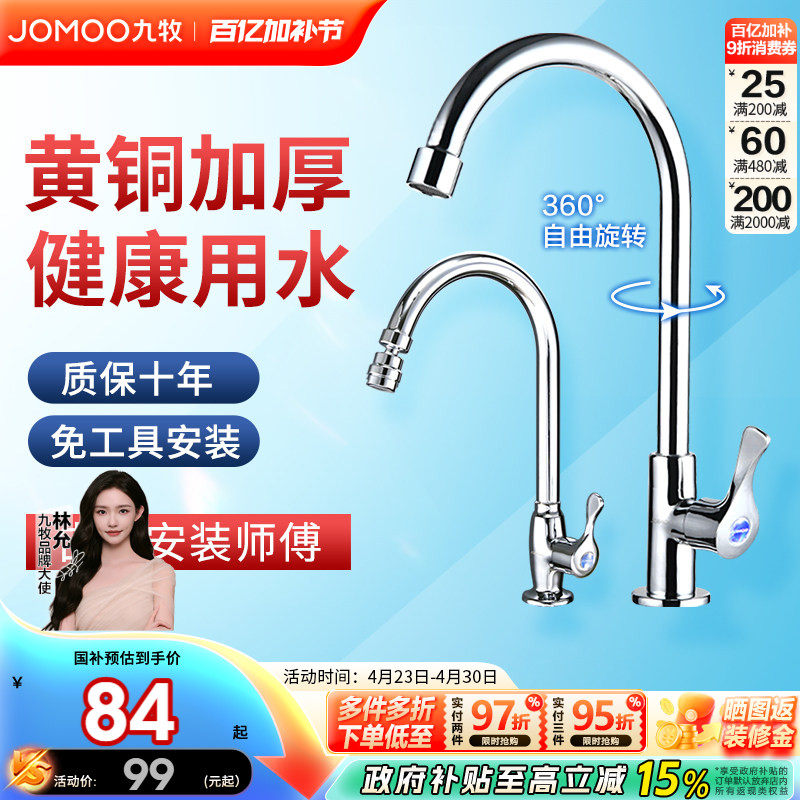 九牧卫浴官方旗舰店厨房水龙头360度水槽洗菜盆单冷水槽万向龙头