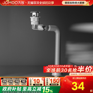九牧卫浴下水管防返臭神器洗脸盆下水管排水管不锈钢洗手池漏水塞
