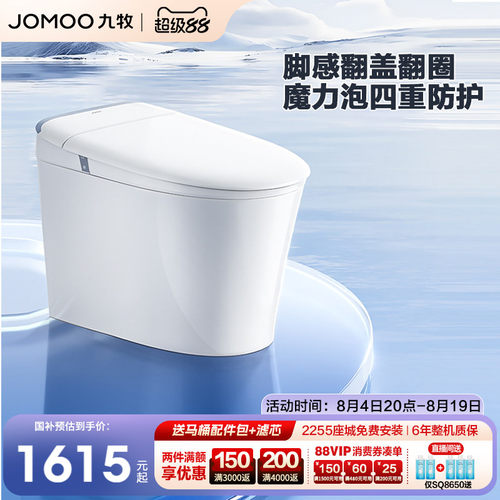 九牧轻智能马桶脚感翻盖翻圈
