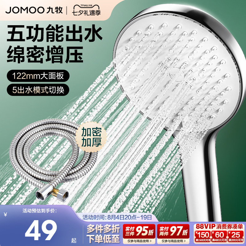 九牧五出水手持花洒喷头