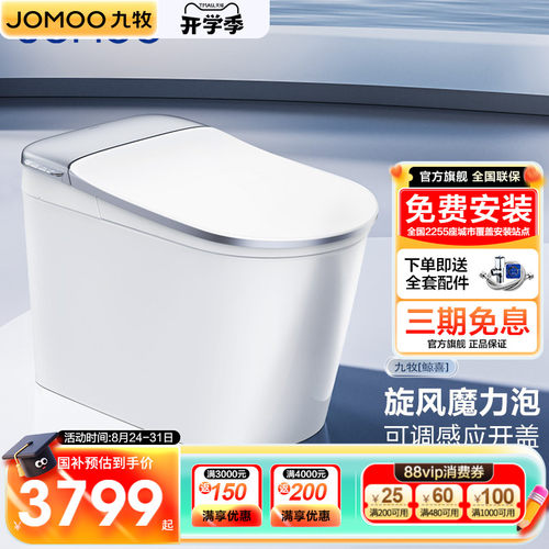 九牧鲸喜轻智能马桶防溅泡沫盾