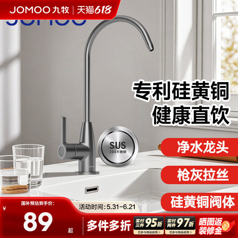 九牧卫浴官方厨房龙头纯净水龙头直饮304不锈钢水槽家用水龙头