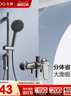 九牧卫浴官方旗舰店正品可升降分体式花洒喷头花洒淋浴器套装家用