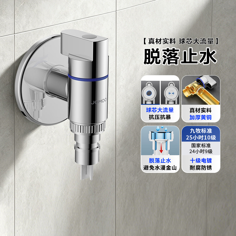九牧洗衣机水龙头家用一分二接头自动止水阀专用卡扣式水嘴接头