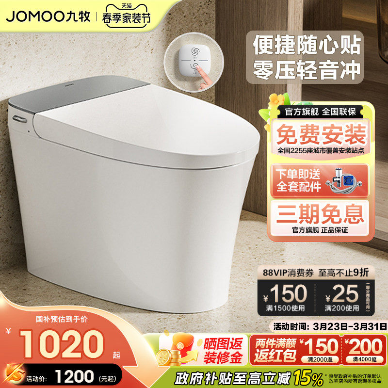 九牧轻智能马桶家用坐便器脉冲虹吸节水家防臭陶瓷