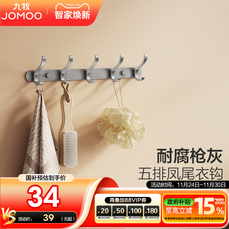 九牧卫浴毛巾架置物浴室衣钩铝合金挂钩卫生间挂毛巾钩浴球钩挂件