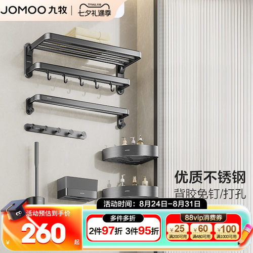 九牧枪灰不锈钢毛巾架