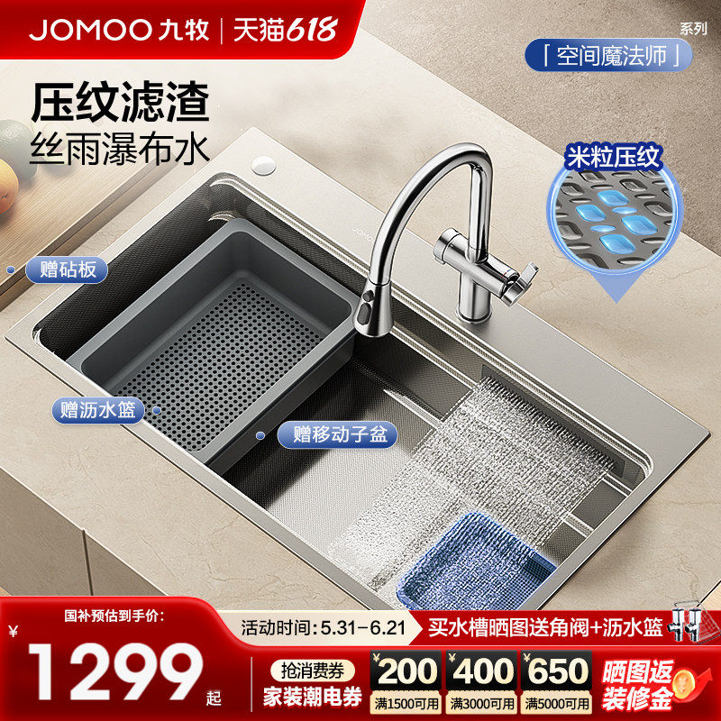 九牧魔法师水槽大单槽日式水槽家用304不锈钢多功能洗菜盆套装