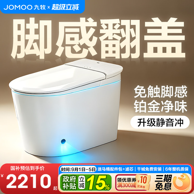 九牧脚感智能马桶无水压限制图片