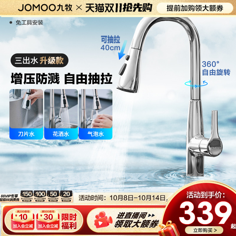 九牧抽拉式水龙头洗菜盆冷热厨房旋转万向延伸水龙头