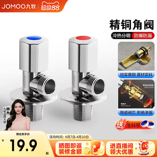 九牧卫浴角阀全铜冷热水开关三通