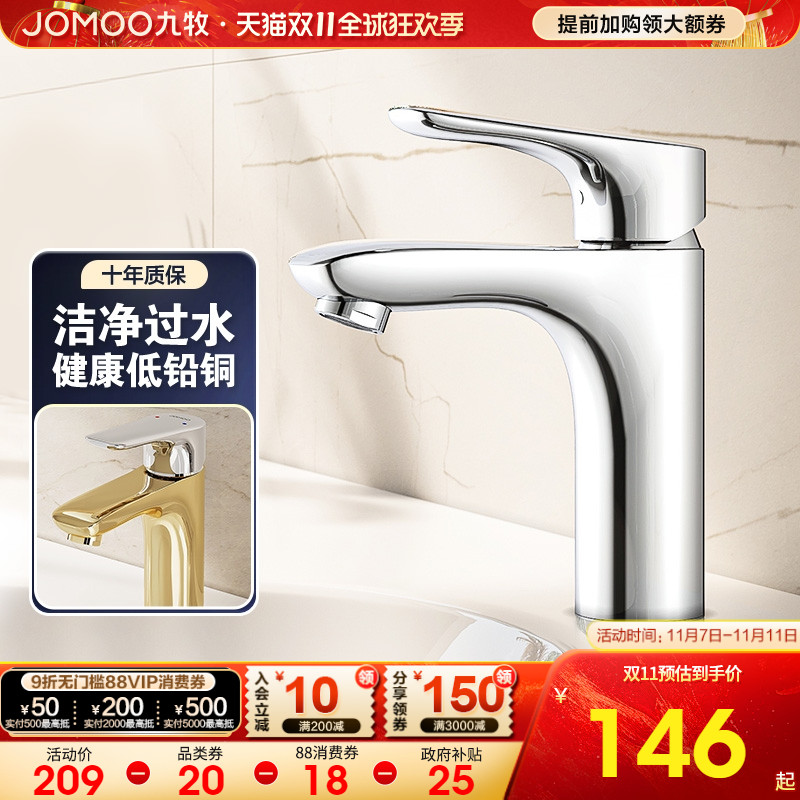 九牧水龙头洗脸盆冷热龙头