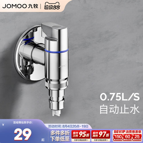 九牧洗衣机水龙头一进二出