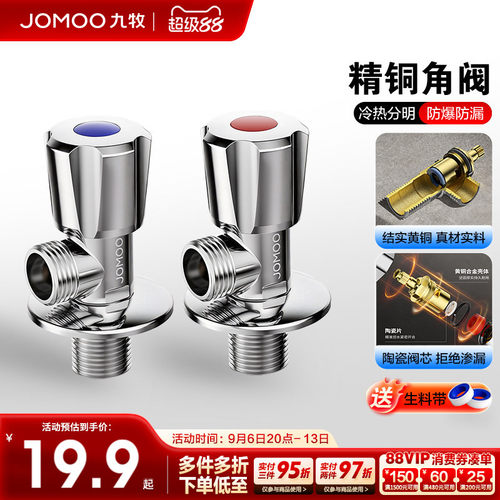 九牧卫浴角阀全铜冷热水开关三通