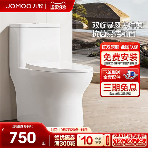 九牧官方旗舰马桶虹吸式大冲力节水小户型家用抗菌坐便器11264