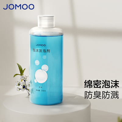 九牧发泡剂智能马桶泡沫液防溅水抑菌除臭泡沫盾通用泡沫剂补充剂