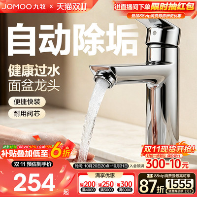 九牧洗脸盆冷热水龙头