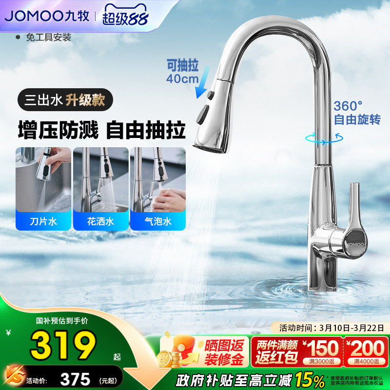 九牧抽拉式水龙头洗菜盆冷热厨房旋转万向延伸水龙头