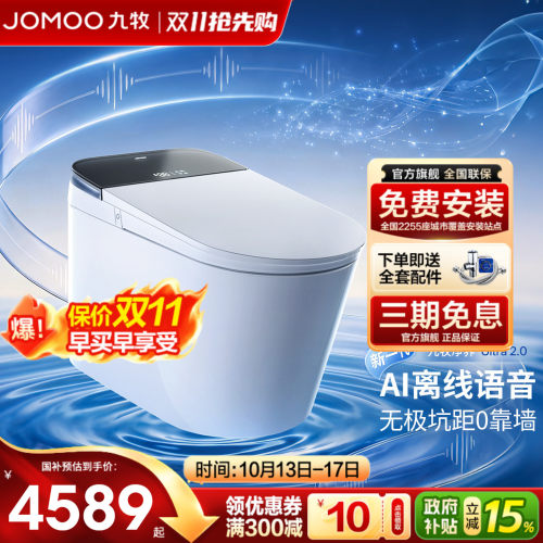 【政府补贴】九牧净界2.0智能马桶家用正品脚感全自动坐便器S870