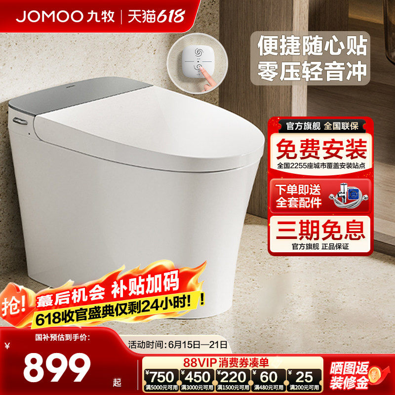 九牧轻智能马桶家用坐便器脉冲虹吸节水家防臭陶瓷