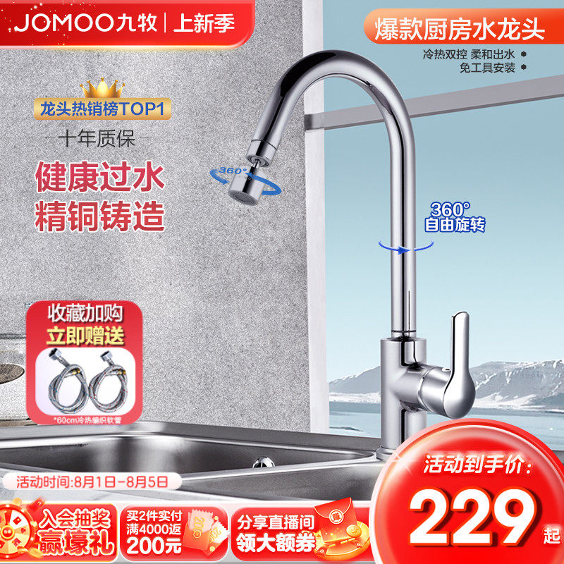 九牧官方洗菜盆厨房水龙头家用卫浴万向水槽龙头冷热防溅水龙头高性价比高么？