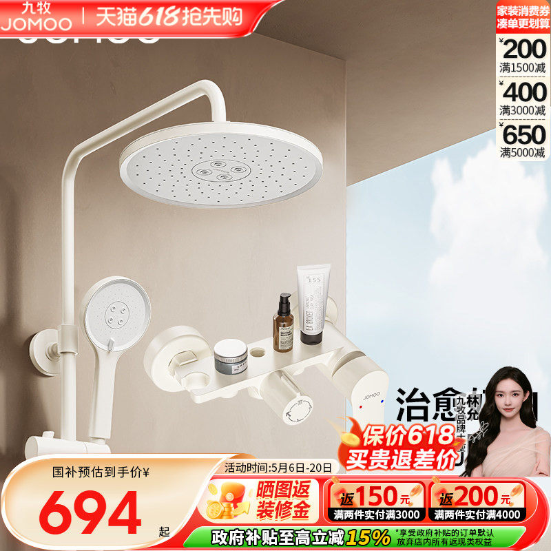 九牧官方旗舰店卫浴淋浴花洒套装花洒除垢顶喷淋浴器奶油白
