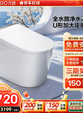 九牧卫浴智能马桶UVC杀菌全自动脚感翻盖零压泡沫盾坐便器S680U