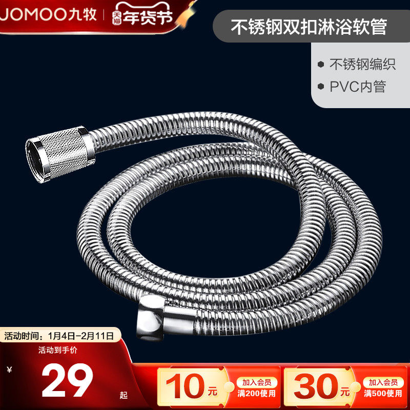 九牧卫浴花洒淋浴软管手持淋雨花洒喷头淋浴器热水器防爆配件家用