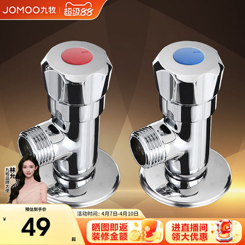 九牧卫浴大流量精铜角阀九牧