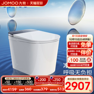 九牧智能马桶全域UVC杀菌全自动翻盖坐便器S860 政府补贴