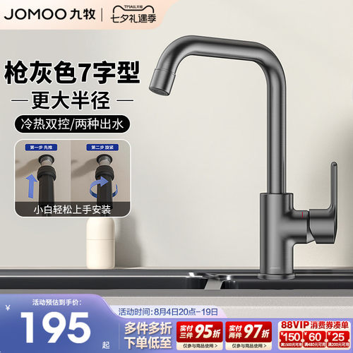 【新品】九牧卫浴厨房冷热水龙头家用洗菜盆7字型加宽防溅水龙头 - 封面