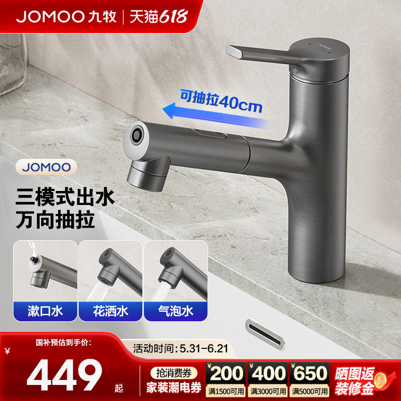 九牧官方面盆龙头冷热抽拉式水龙头洗脸盆洗手盆家用