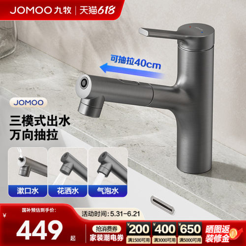 九牧抽拉水龙头洗脸盆冷热