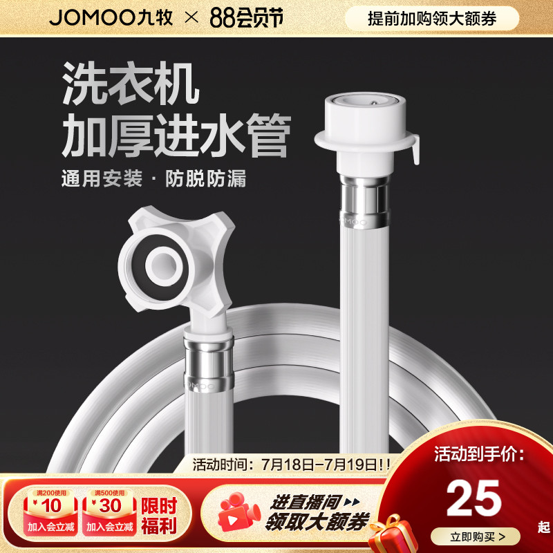 九牧加厚PVC洗衣机进水管