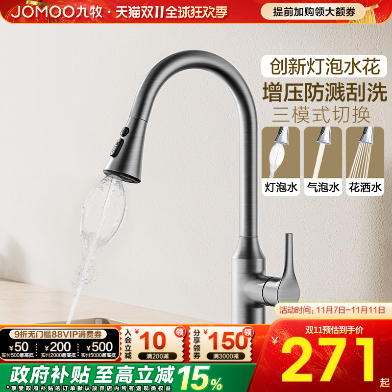 政府补贴20%九牧抽拉式水龙头