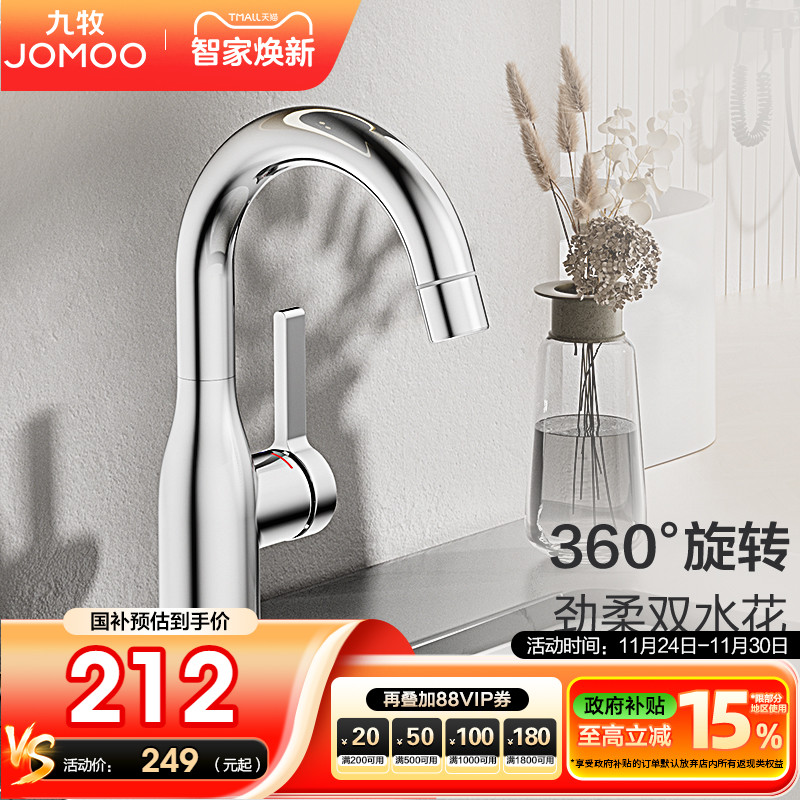 【新品】九牧卫浴冷热延伸器防溅