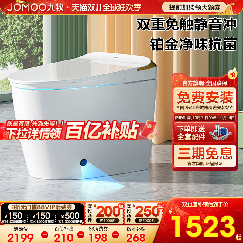 九牧脚感智能马桶无水压限制